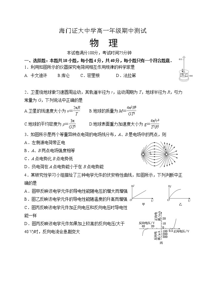 江苏省南通市海门证大中学2021-2022学年高一下学期期中测试物理试题（含答案）01