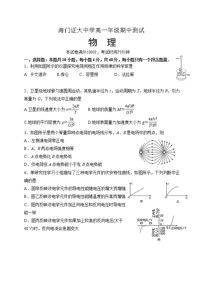 江苏省南通市海门证大中学2021-2022学年高一下学期期中测试物理试题(含答案)01