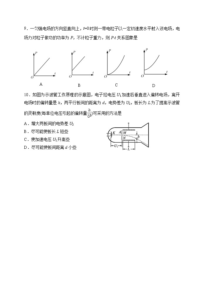 江苏省南通市海门证大中学2021-2022学年高一下学期期中测试物理试题(含答案)03