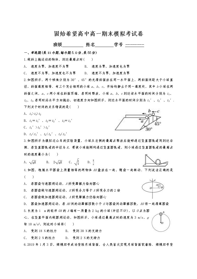 河南省信阳市固始县希望高级中学2021-2022学年高一下学期期末模拟考试物理试题(含答案)第1页