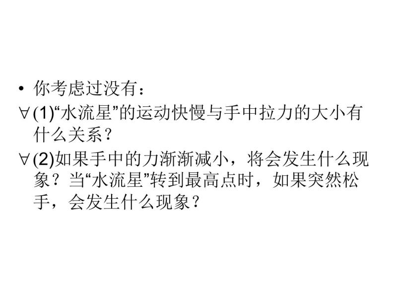 2022-2023年人教版高中物理必修2 第5章曲线运动5-7生活中的圆周运动课件 (2)08