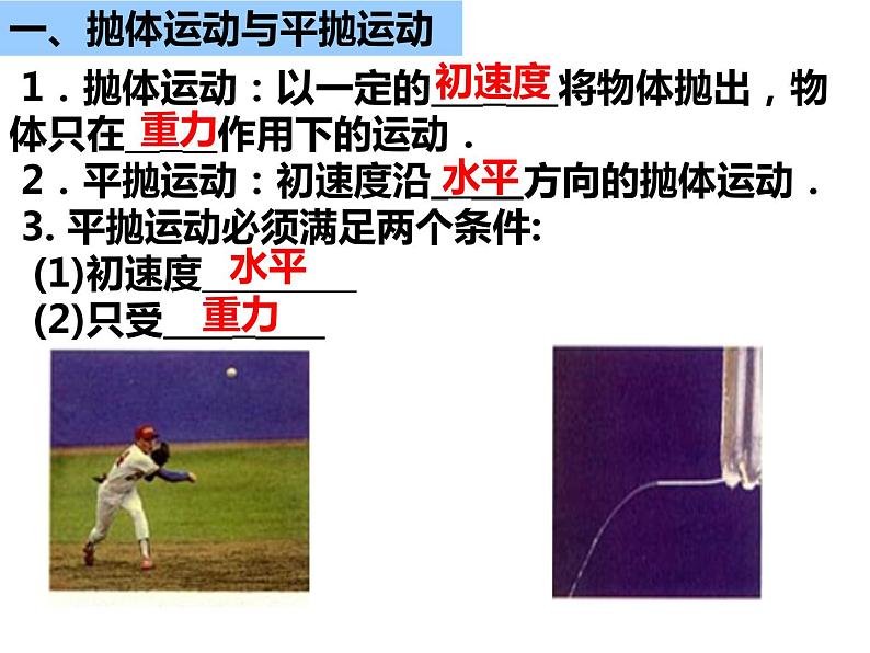 2022-2023年人教版高中物理必修2 第5章曲线运动5-2平抛运动课件(4)第2页
