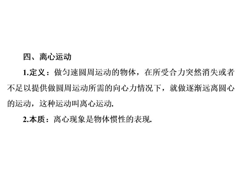 2022-2023年人教版高中物理必修2 第5章曲线运动5-7生活中的圆周运动课件08