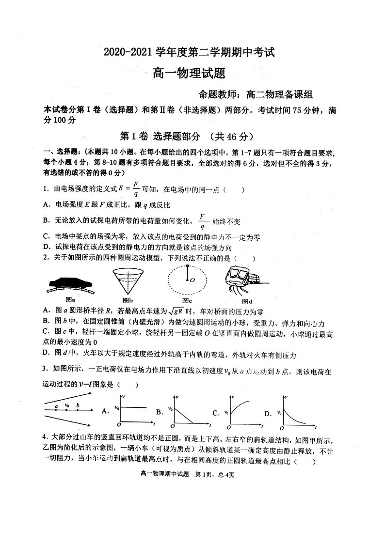 2021锦州渤大附中教育集团高一下学期期中考试物理试题扫描版含答案01