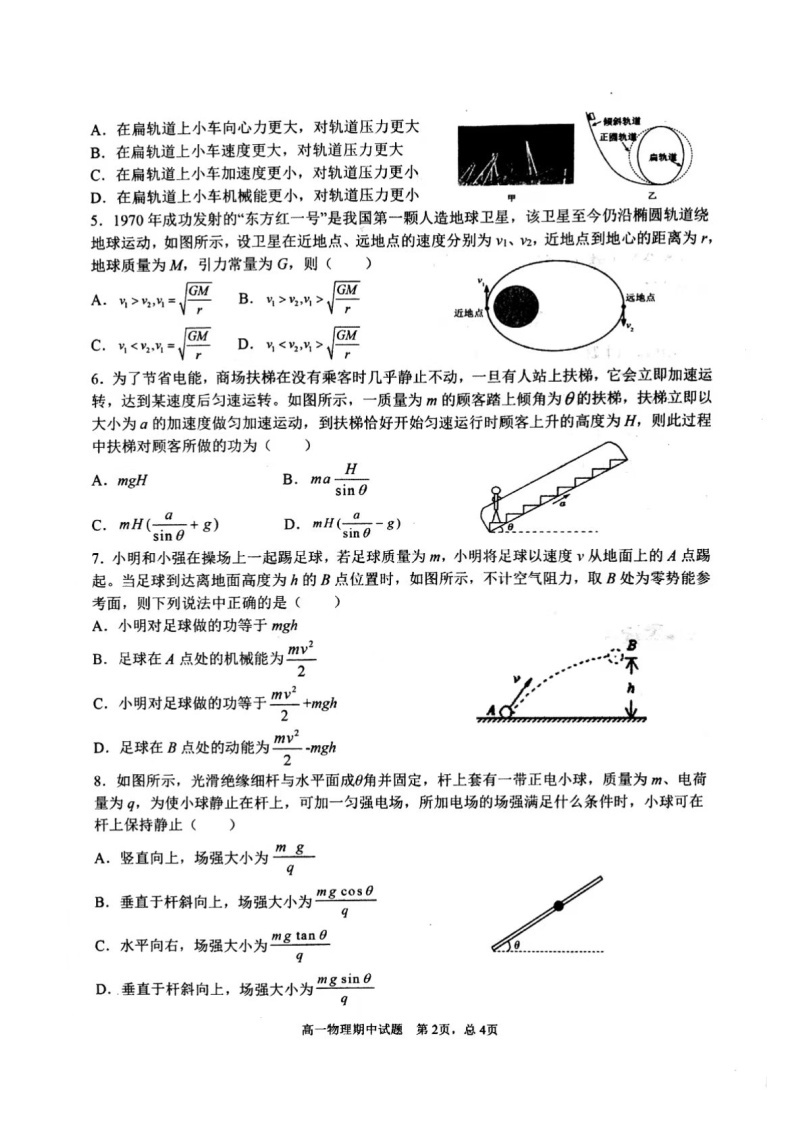 2021锦州渤大附中教育集团高一下学期期中考试物理试题扫描版含答案02