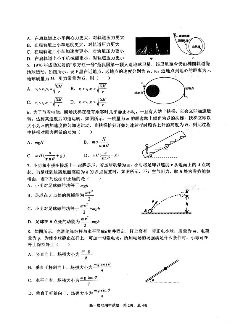 2021锦州渤大附中教育集团高一下学期期中考试物理试题扫描版含答案02