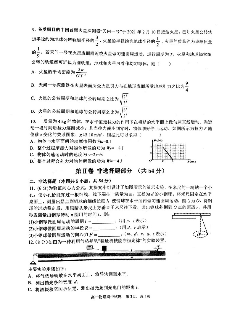 2021锦州渤大附中教育集团高一下学期期中考试物理试题扫描版含答案03