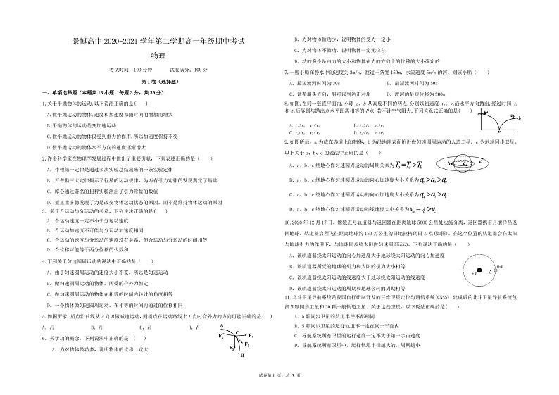 高一期中考试最终版第1页