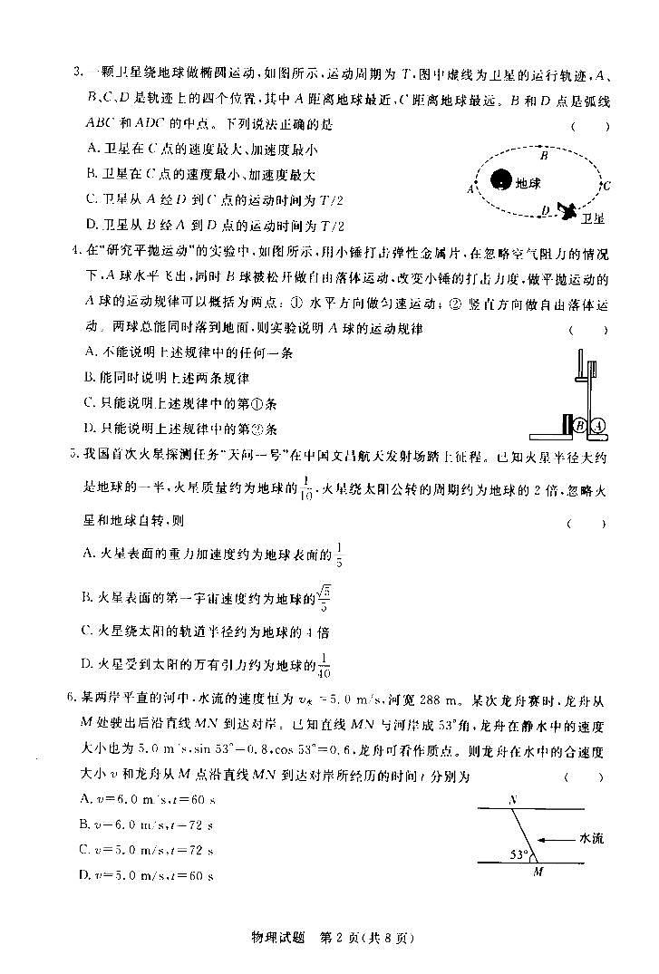 河南名校联盟2020-2021学年高一(下)期中考试物理第2页