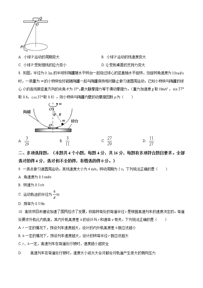 2021济宁兖州区高一下学期期中考试物理试题含答案03