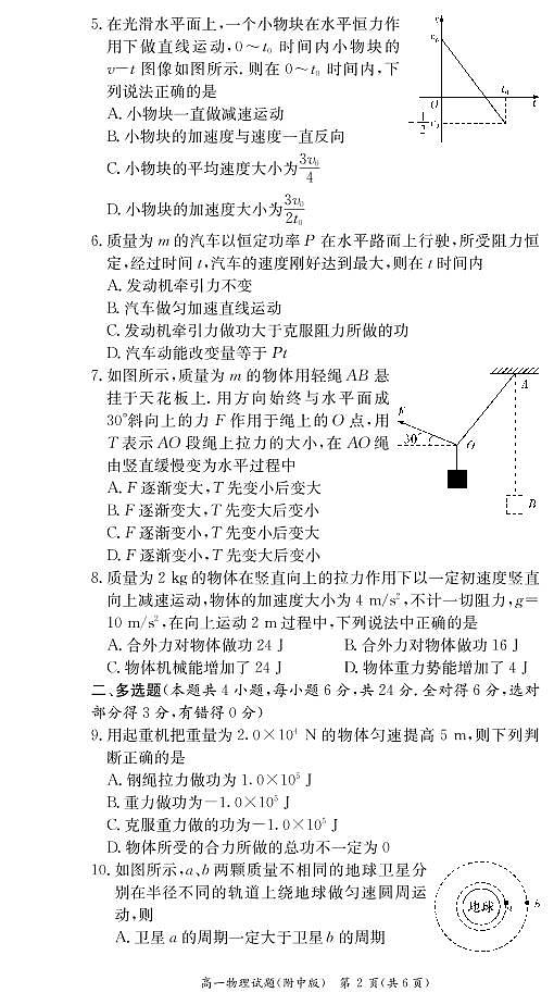 湖南师范大学附属中学2020-2021学年高一下学期期中考试物理试题第2页