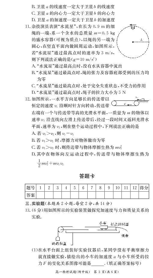 湖南师范大学附属中学2020-2021学年高一下学期期中考试物理试题第3页