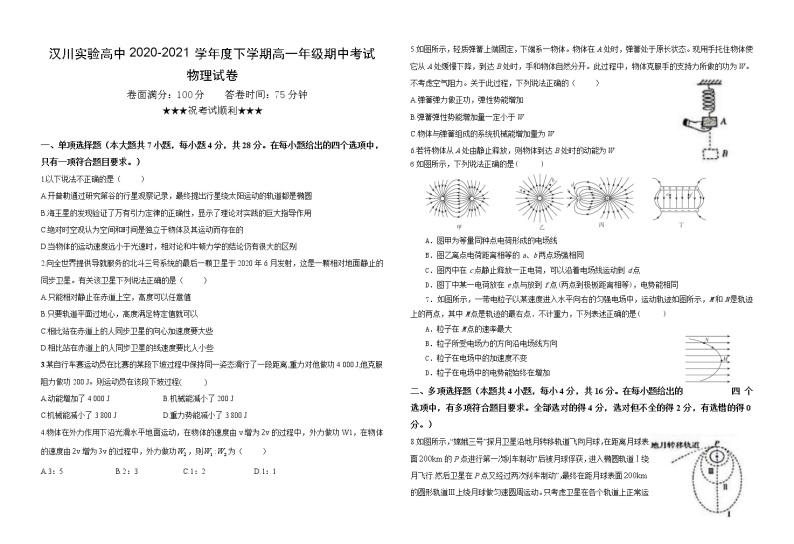 2021湖北省汉川实验高中高一下学期期中考试物理试题缺答案01