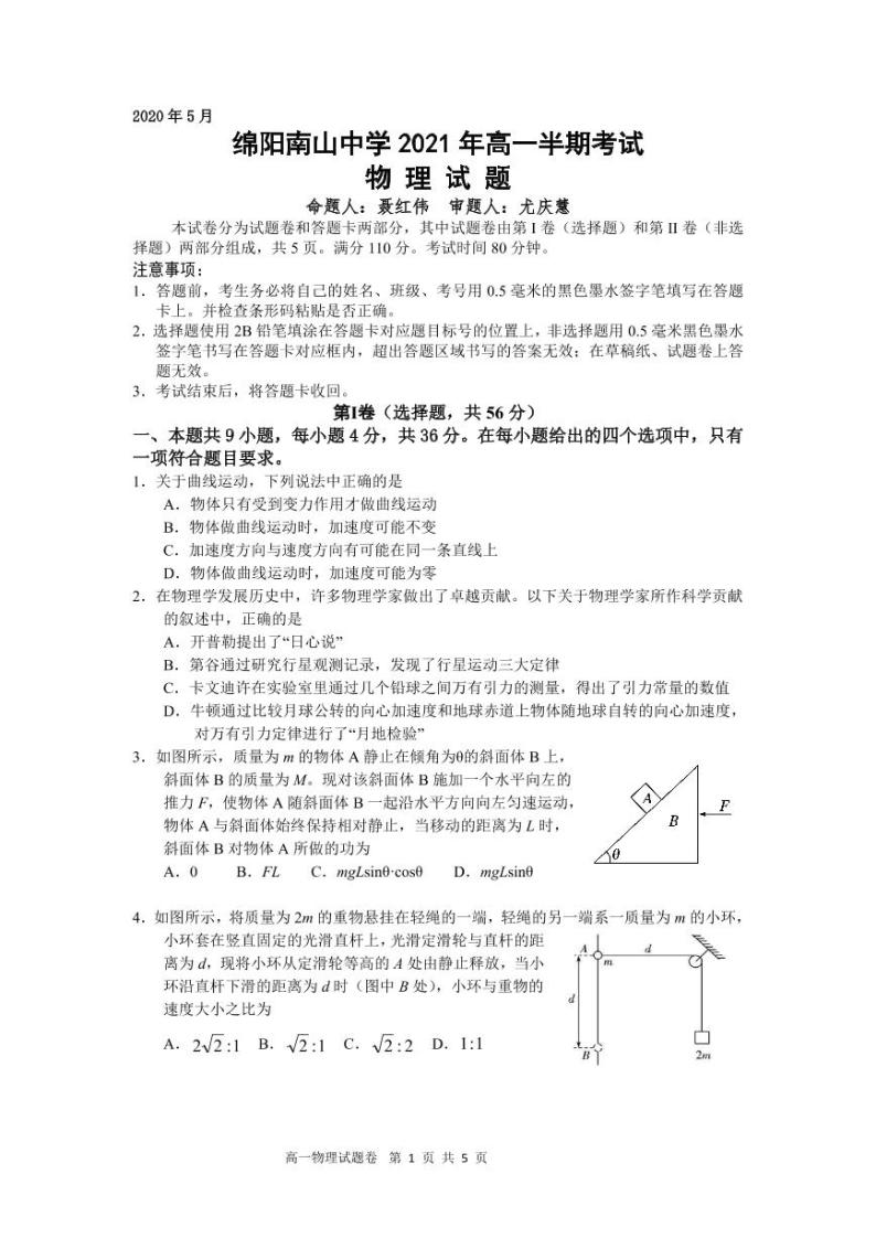 2021绵阳南山中学高一下学期期中考试物理PDF版含答案（可编辑）01