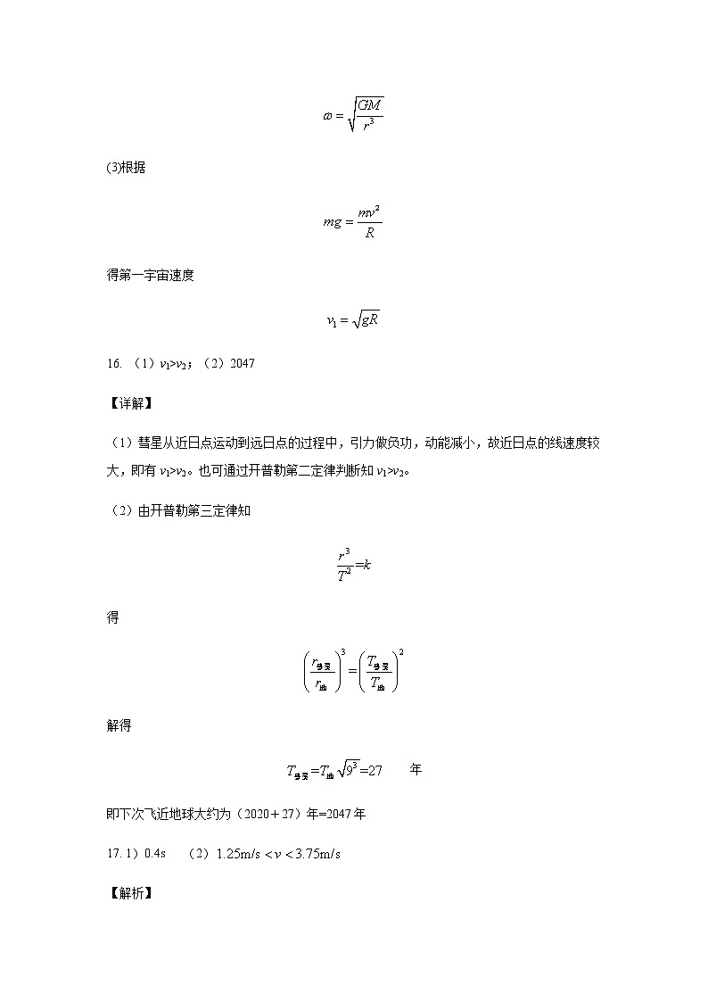 2021兰州一中高一下学期期中考试物理(文)试题PDF版含答案02