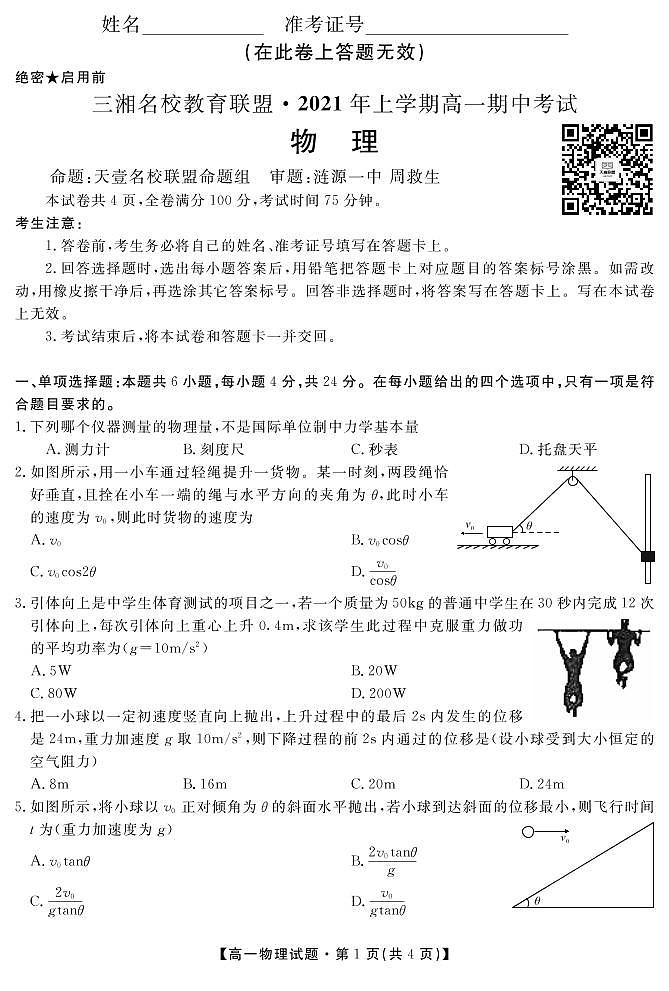 物理试卷第1页