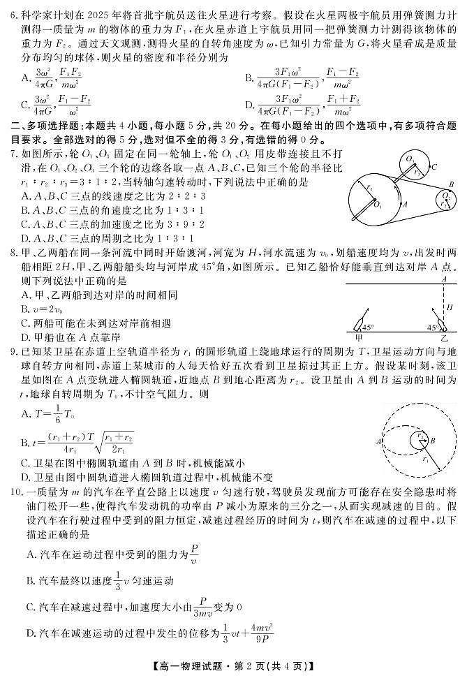 物理试卷第2页