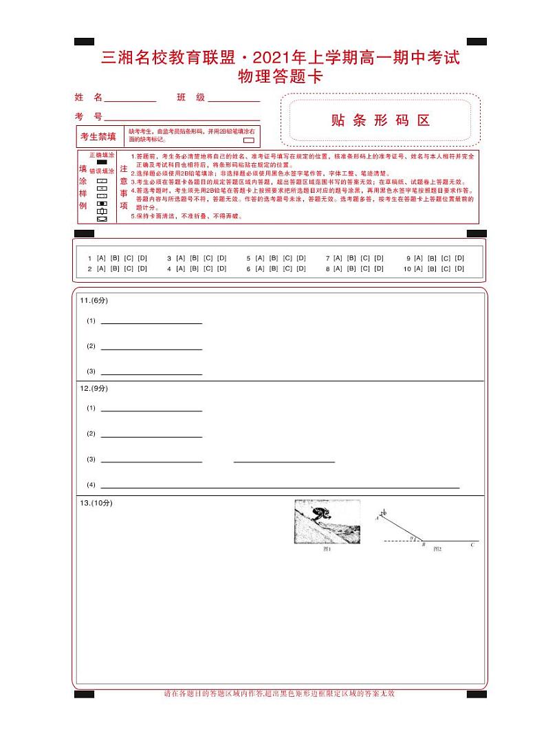 物理答题卡第1页