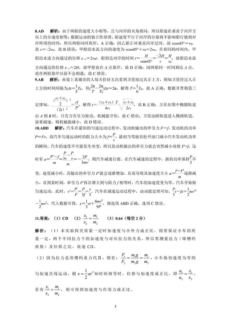 物理参考答案(1)第2页