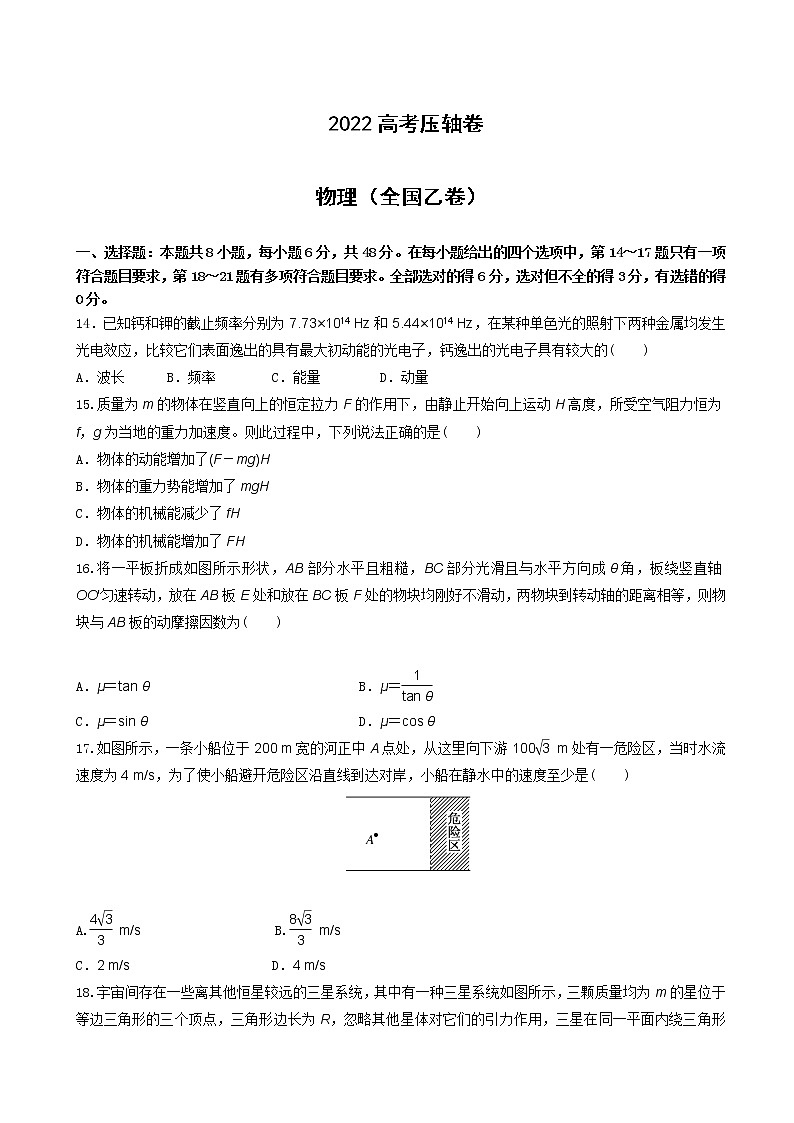 2022届全国高考压轴卷 理综物理(全国乙卷)(解析版)01