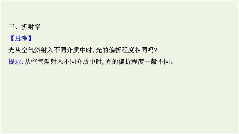 2022-2023年人教版(2019)新教材高中物理选择性必修1 第4章光4-1光的折射课件第4页