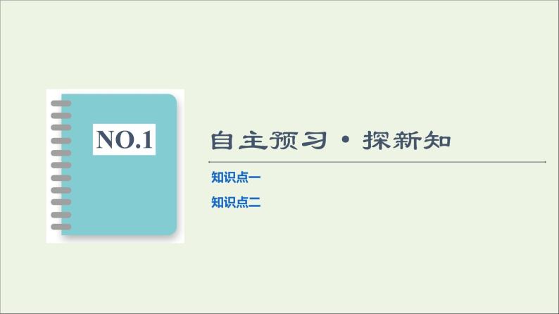 2022-2023年人教版(2019)新教材高中物理必修3 第11章电路及其应用11-1电源和电流课件04