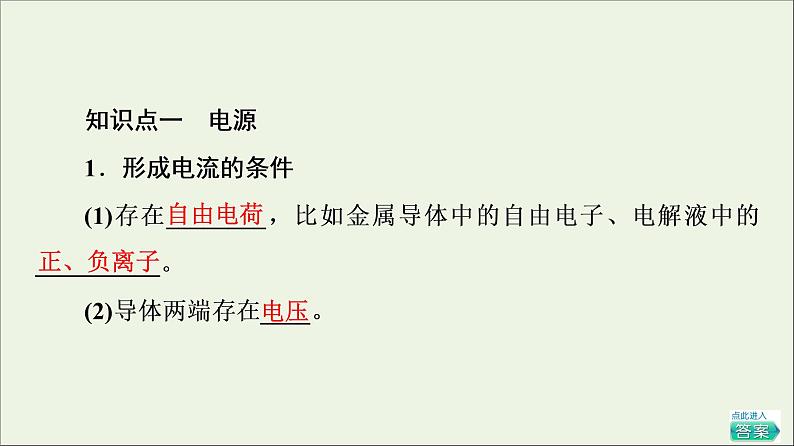 2022-2023年人教版(2019)新教材高中物理必修3 第11章电路及其应用11-1电源和电流课件第5页