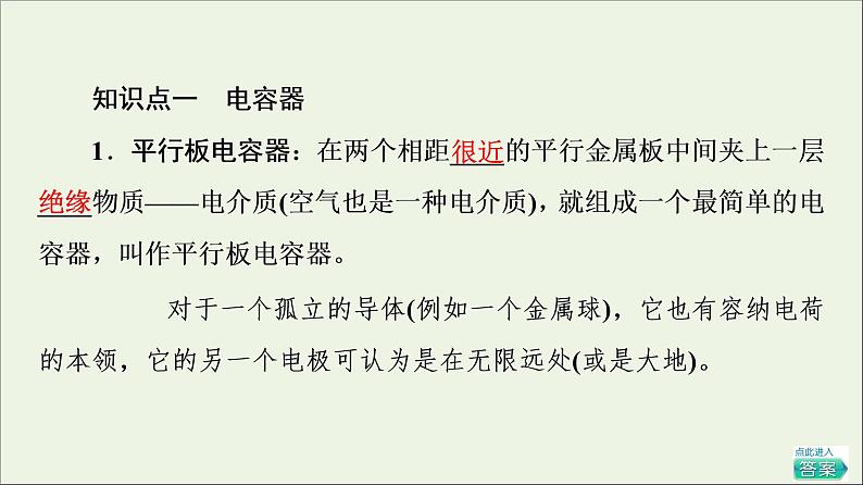 2022-2023年人教版(2019)新教材高中物理必修3 第10章静电场中的能量10-4电容器的电容课件05