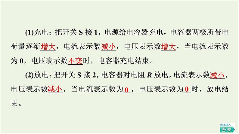 2022-2023年人教版(2019)新教材高中物理必修3 第10章静电场中的能量10-4电容器的电容课件07