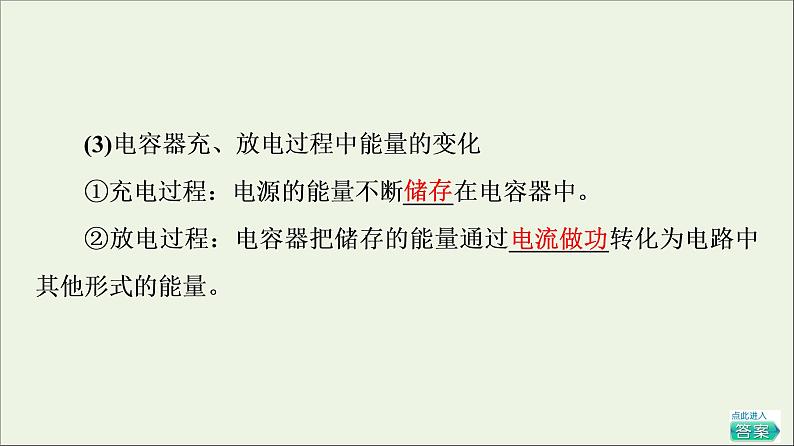 2022-2023年人教版(2019)新教材高中物理必修3 第10章静电场中的能量10-4电容器的电容课件08