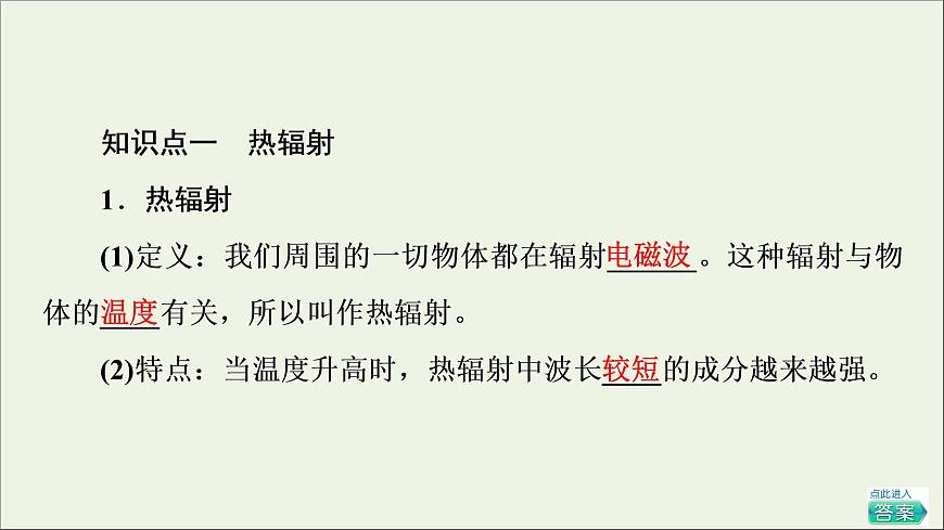 2022-2023年人教版(2019)新教材高中物理必修3 第13章電磁感應(yīng)與電磁波初步13-5能量量子化課件第5頁
