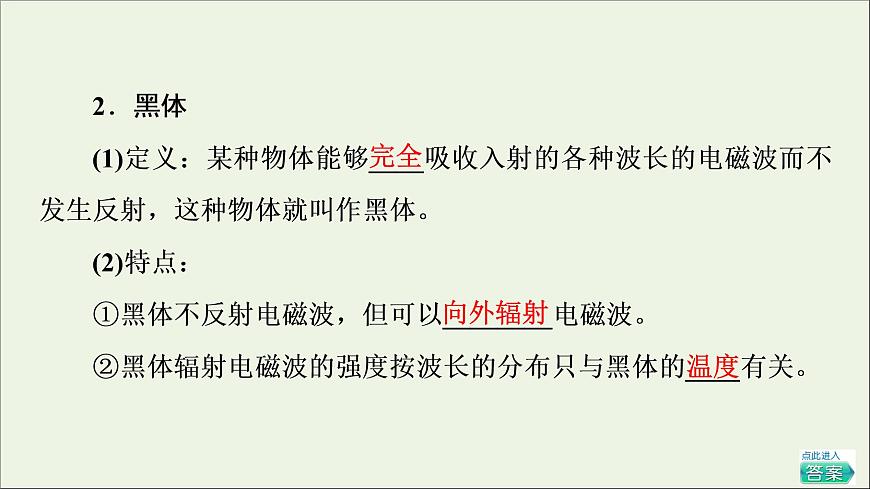 2022-2023年人教版(2019)新教材高中物理必修3 第13章電磁感應(yīng)與電磁波初步13-5能量量子化課件第6頁
