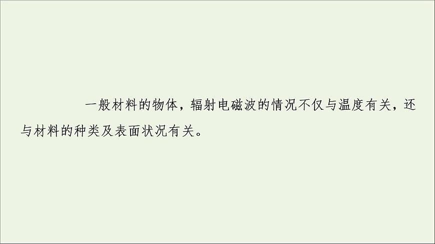 2022-2023年人教版(2019)新教材高中物理必修3 第13章電磁感應(yīng)與電磁波初步13-5能量量子化課件第7頁
