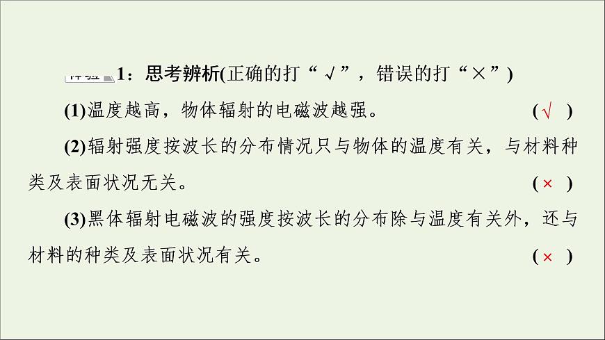 2022-2023年人教版(2019)新教材高中物理必修3 第13章電磁感應(yīng)與電磁波初步13-5能量量子化課件第8頁