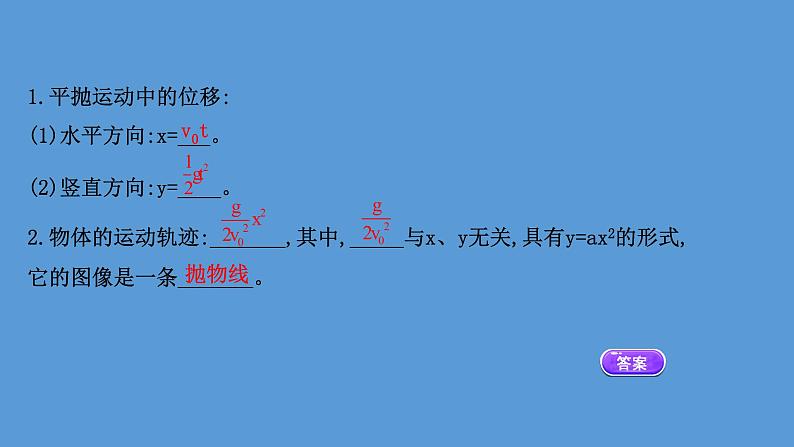 2022-2023年人教版(2019)新教材高中物理必修2 第5章抛体运动5-4抛体运动的规律课件(1)第6页