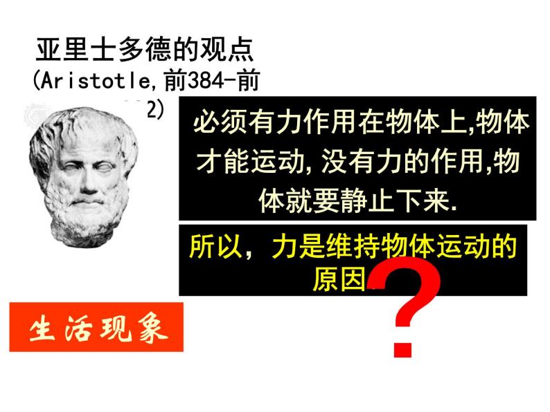 2022-2023年人教版(2019)新教材高中物理必修1 第4章 运动和力的关系4-1牛顿第一定律课件(2)03