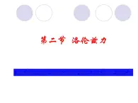 2022-2023年鲁科版(2019)新教材高中物理选择性必修2 第1章安培力与洛伦兹力1-2洛伦兹力课件