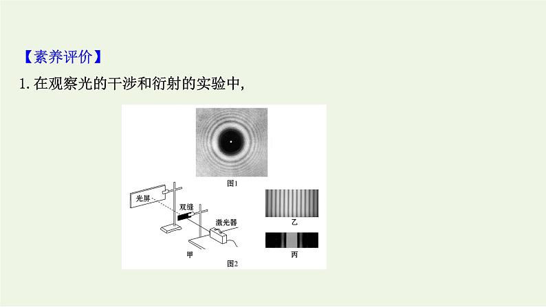 2022-2023年鲁科版(2019)新教材高中物理选择性必修1 第5章光的干涉衍射和偏振阶段复习课件第5页