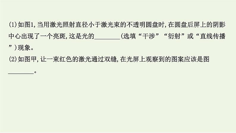 2022-2023年鲁科版(2019)新教材高中物理选择性必修1 第5章光的干涉衍射和偏振阶段复习课件第6页