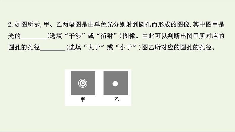 2022-2023年鲁科版(2019)新教材高中物理选择性必修1 第5章光的干涉衍射和偏振阶段复习课件第8页