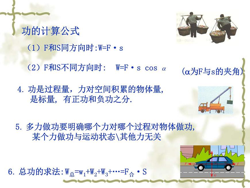 2022-2023年魯科版(2019)新教材高中物理必修2 第1章功和機(jī)械能1-1機(jī)械功課件第5頁(yè)
