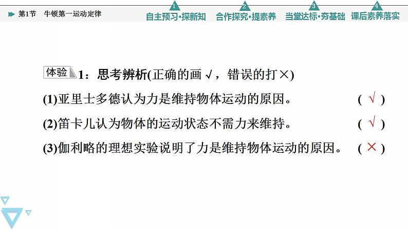 2022-2023年鲁科版(2019)新教材高中物理必修1 第5章牛顿运动定律5-1牛顿第一运动定律课件(2)08