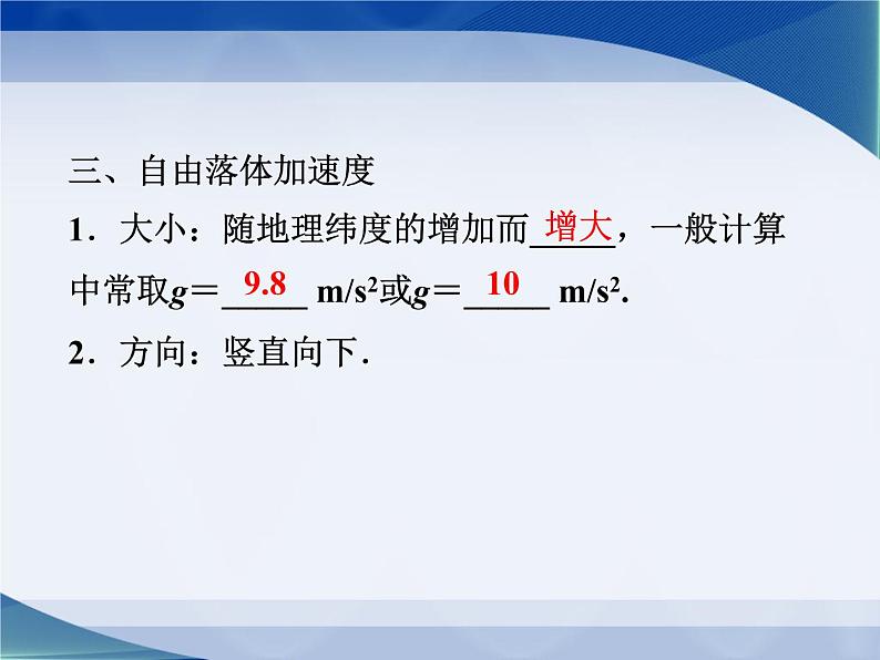 2022-2023年教科版高中物理必修1 第1章运动的描述1-7对自由落体运动的研究课件第8页