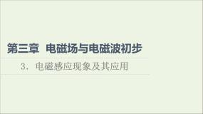 物理必修 第三册3 电磁感应现象及其应用教学课件ppt