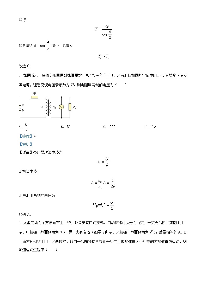 精品解析：2022年重庆市普通高中学业水平选择性考试高考模拟调研卷物理（六）（解析版）02
