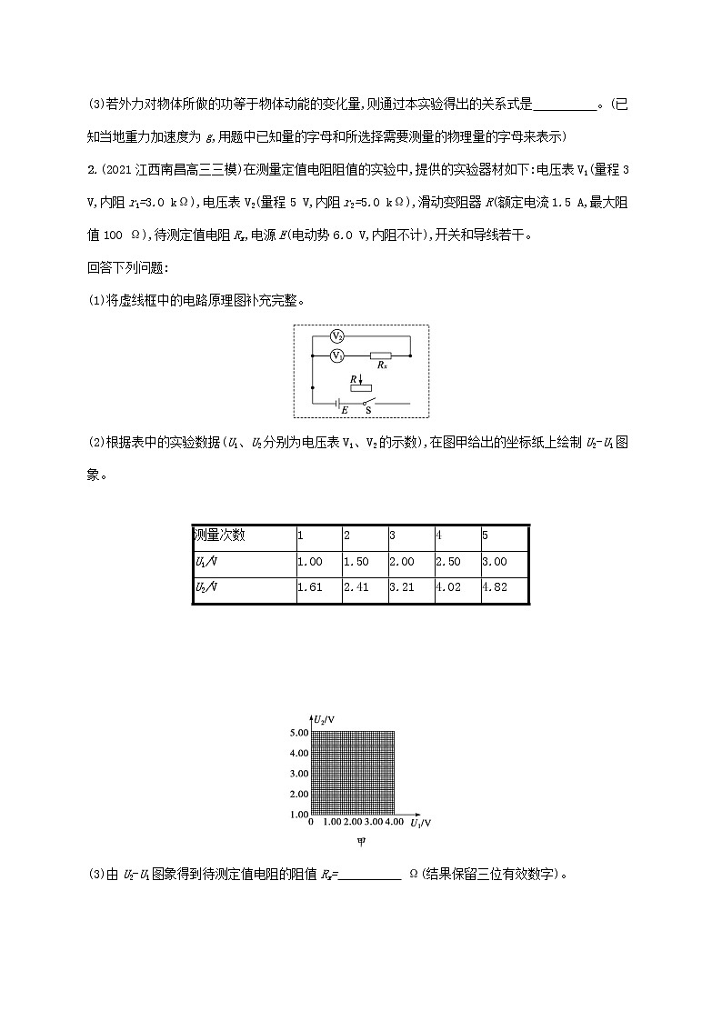 2022届高考物理二轮复习实验题专项练三含解析第2页
