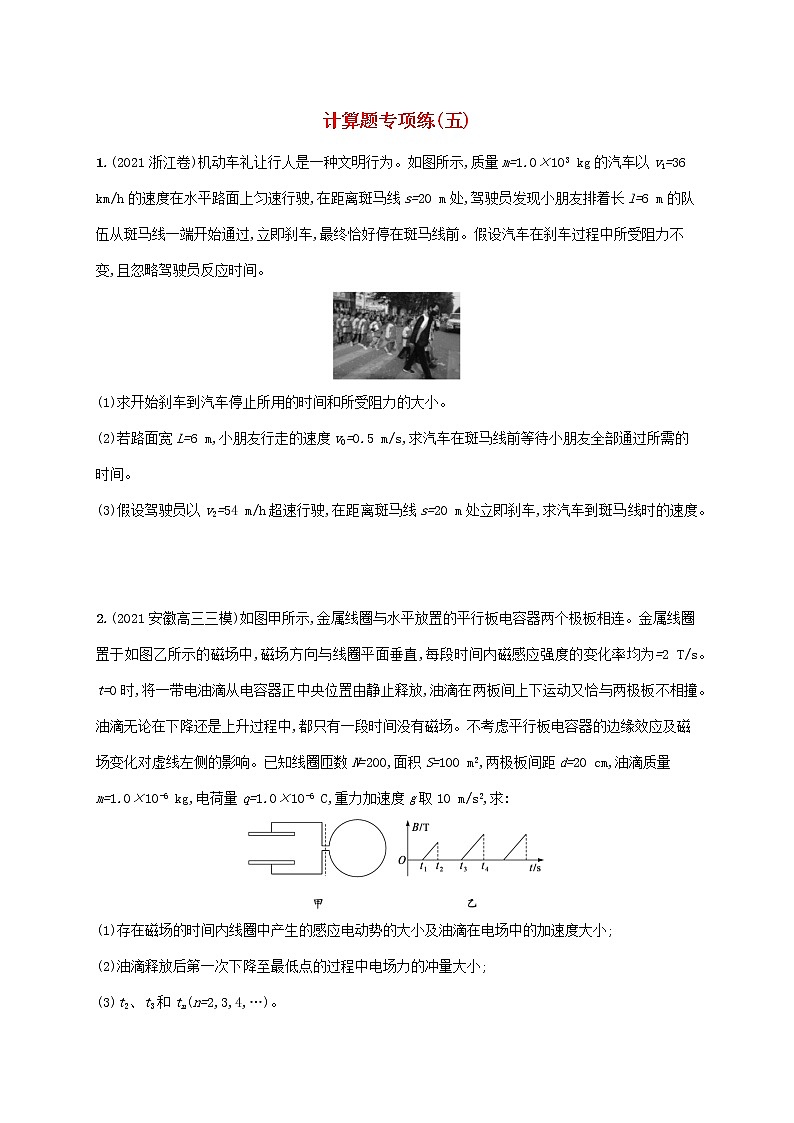 2022届高考物理二轮复习计算题专项练五含解析第1页