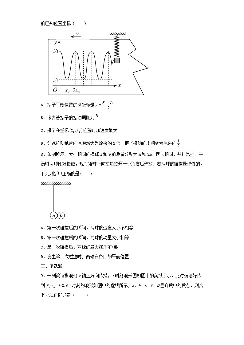 2022届高考物理二轮复习专题训练机械振动与机械波第3页