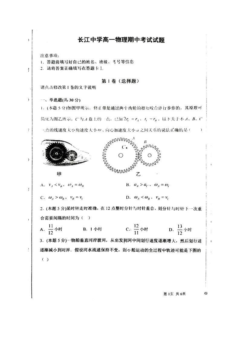 2021河北省深州市长江中学高一下学期期中考试物理试题图片版缺答案第1页