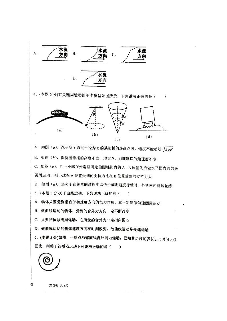 2021河北省深州市长江中学高一下学期期中考试物理试题图片版缺答案第2页